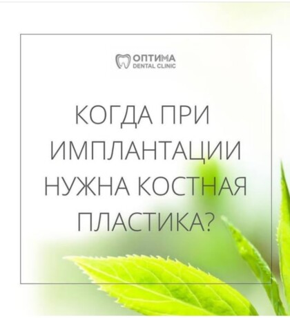 Стоматологическая клиника «ОПТИМА»