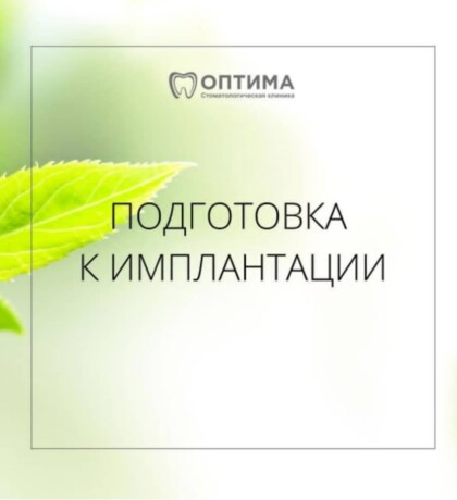 Стоматологическая клиника «ОПТИМА»