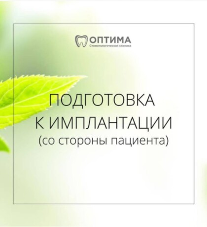 Стоматологическая клиника «ОПТИМА»